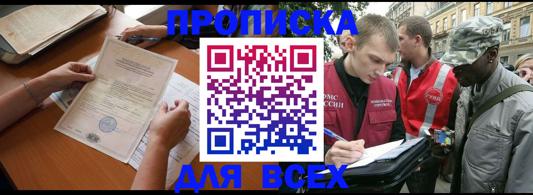 временная регистрация надежно в Шадринске