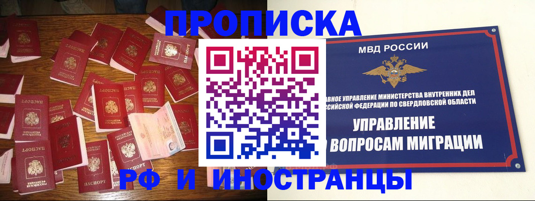 временная регистрация собственник в Шадринске