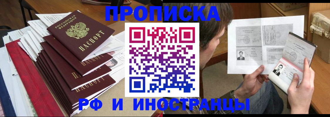 прописка штамп в Шадринске